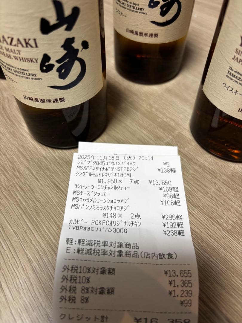 未開封】サントリー 山崎 シングルモルトウイスキー180m×5本/ミニボトル