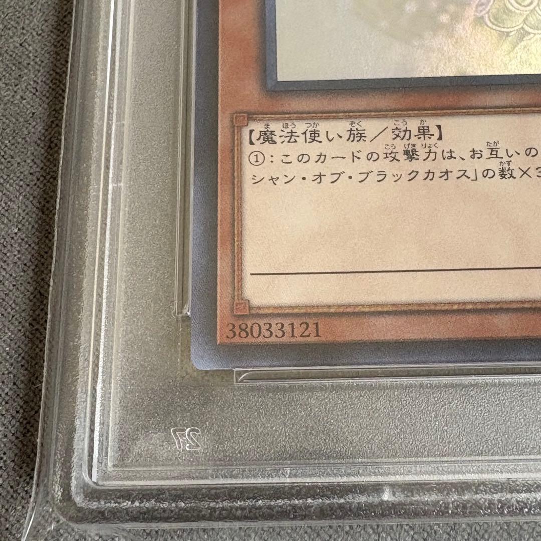 【PSA10】ブラックマジシャンガール ホログラフィックレア　遊戯王
