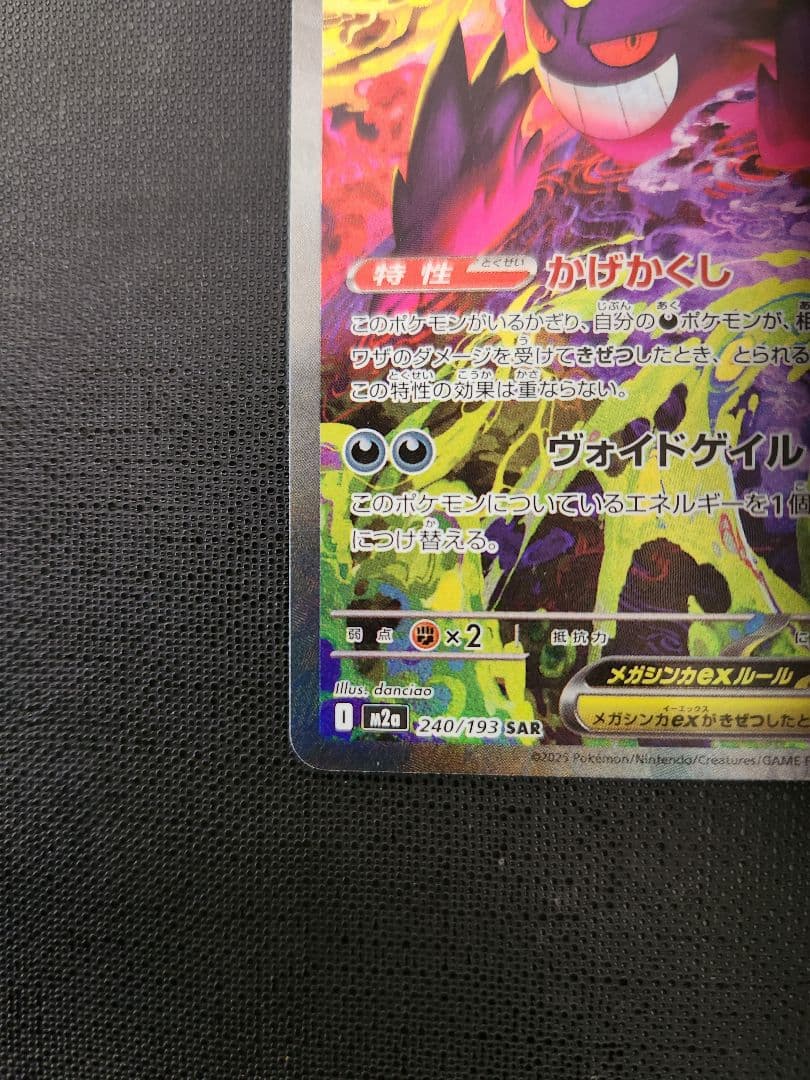 メガゲンガー　ex　sar　ポケモンカード　メガドリーム