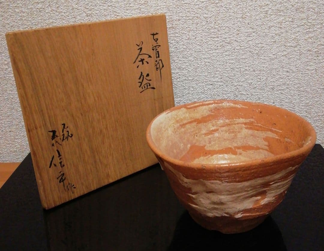 五代　五十嵐信平作　古曽部焼　刷毛目　茶碗　共箱　茶道具 五代 五十嵐信平作 古曽部焼 刷毛目 茶碗 共箱 茶道具の通販はau PAY