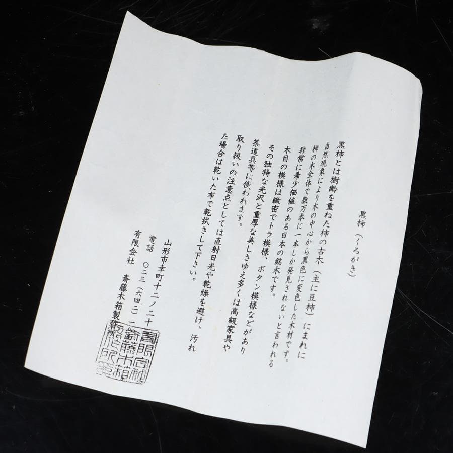 Y2916-4 茶道具 齋藤透 黒柿茶杓 共箱 ＃3 - メルカリ