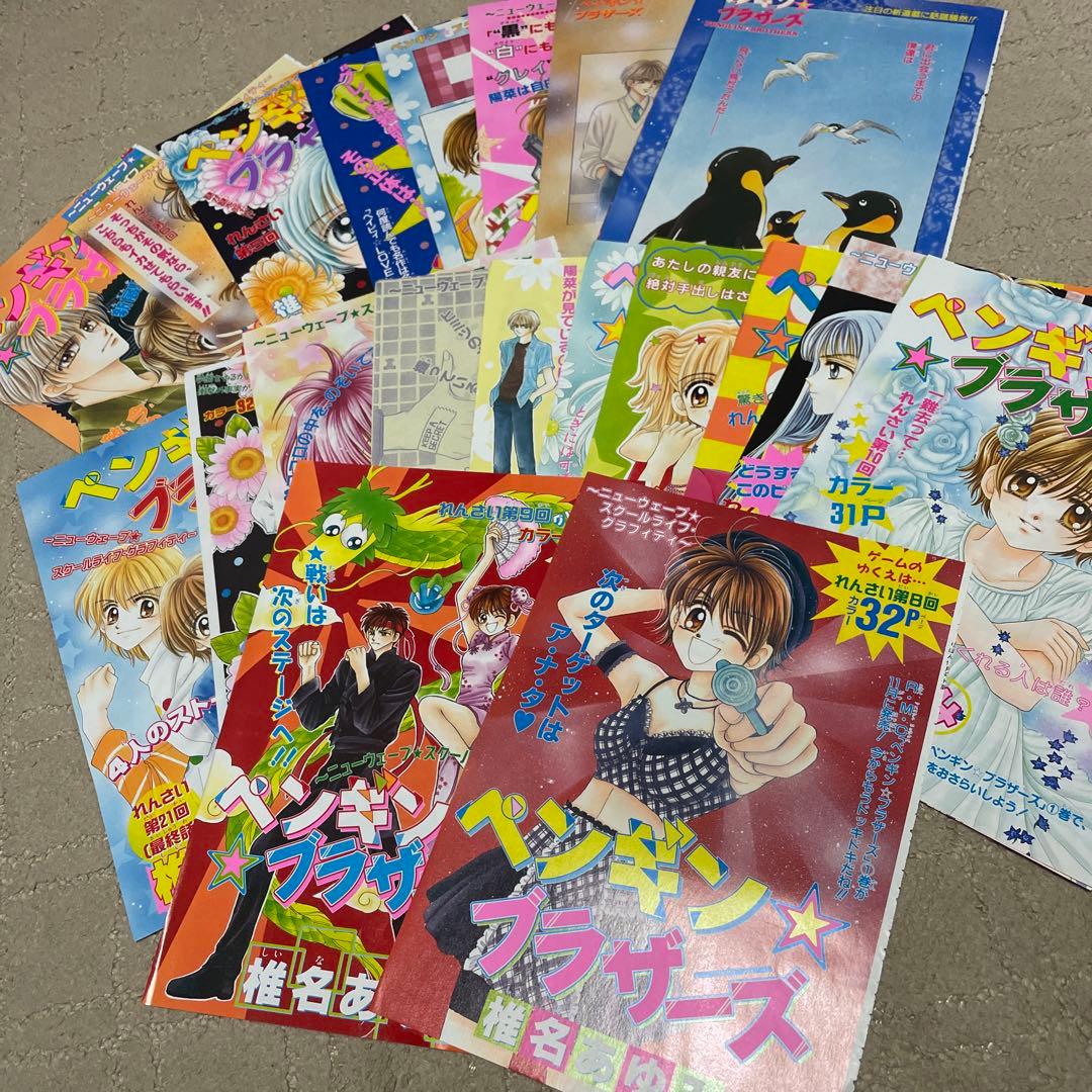 ペンギンブラザーズ 椎名あゆみ 巻頭カラー りぼん - メルカリ