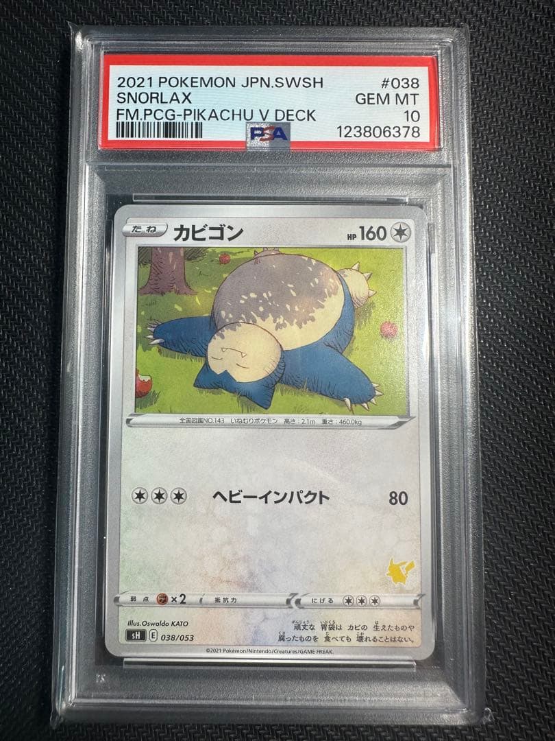 カビゴン　コロコロスタートデッキ　psa10 2連番
