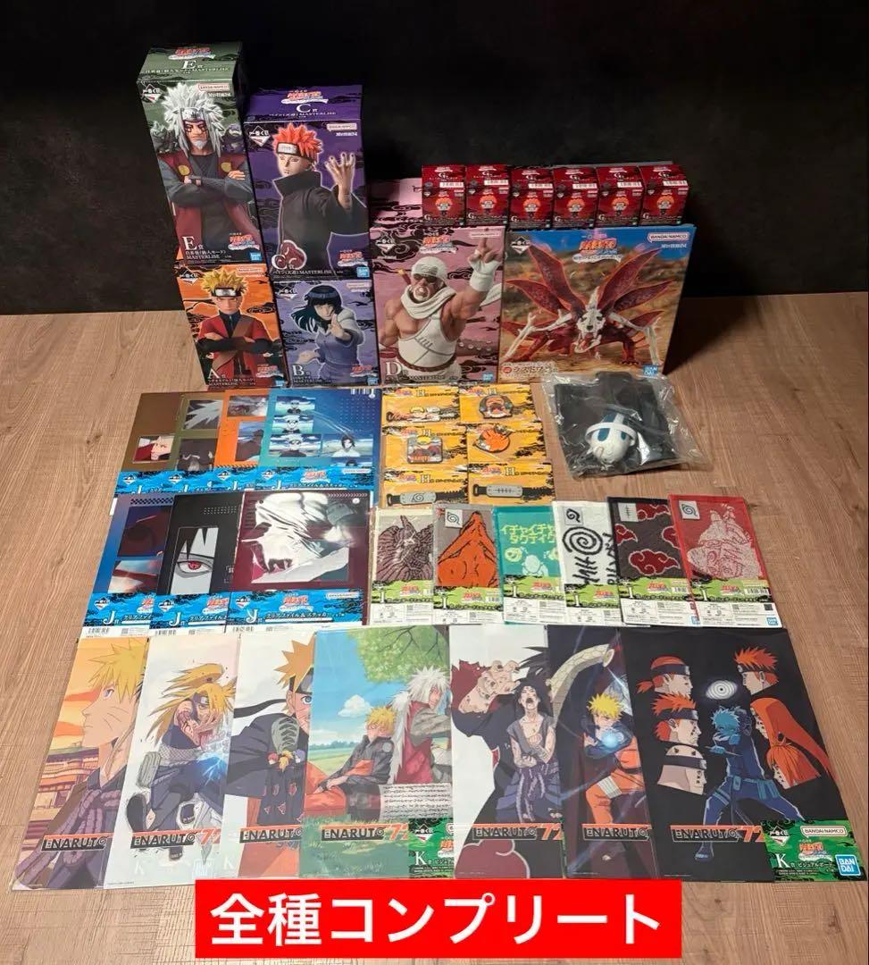 一番くじ　ナルト　輪廻の嘆きと平和の懸け橋　フルコンプリートセット