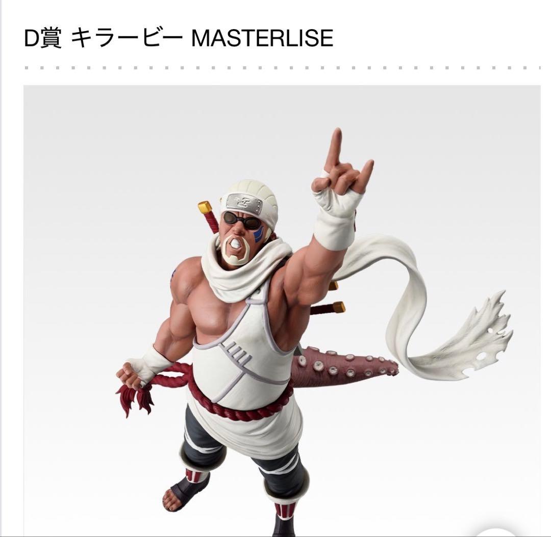 一番くじ　ナルト　輪廻の嘆きと平和の懸け橋　フルコンプリートセット