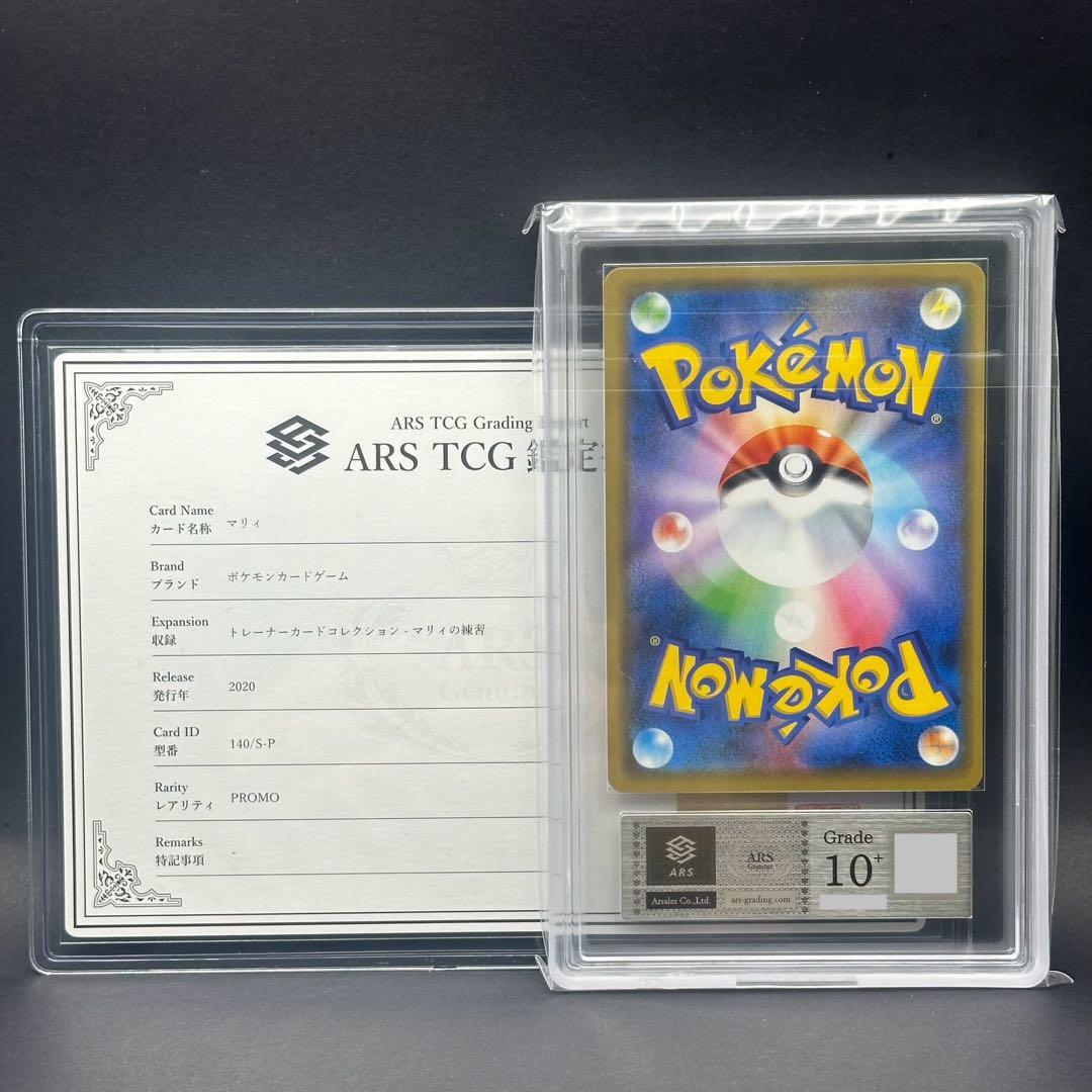 【ARS10+】ポケモンカード マリィの練習 プロモカード