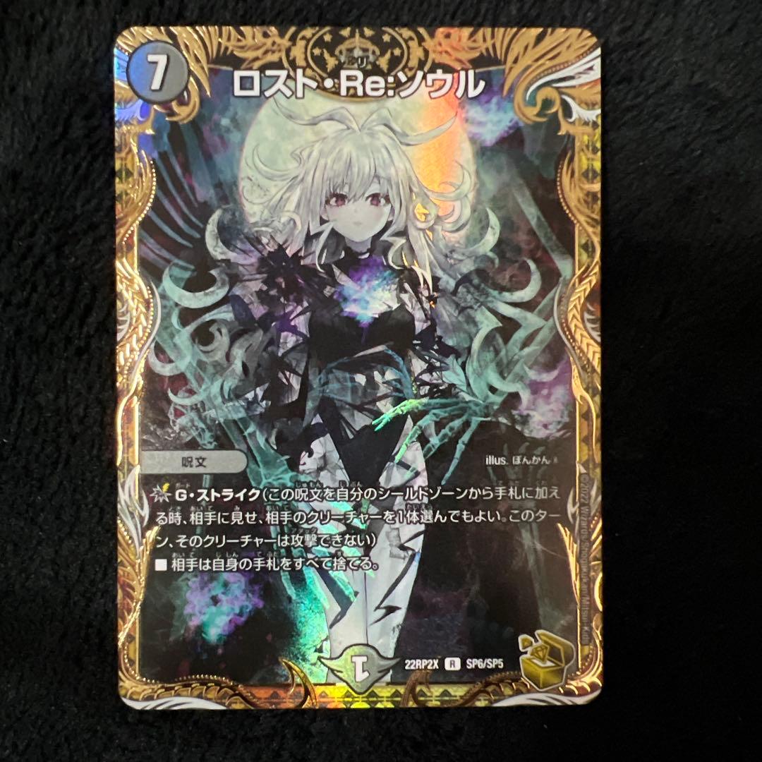 ロスト・Re:ソウル　金トレジャー　3枚セット