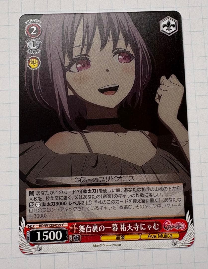 ヴァイスシュヴァルツ W125-059[C]：舞台裏の一幕 祐天寺にゃむ - メルカリ