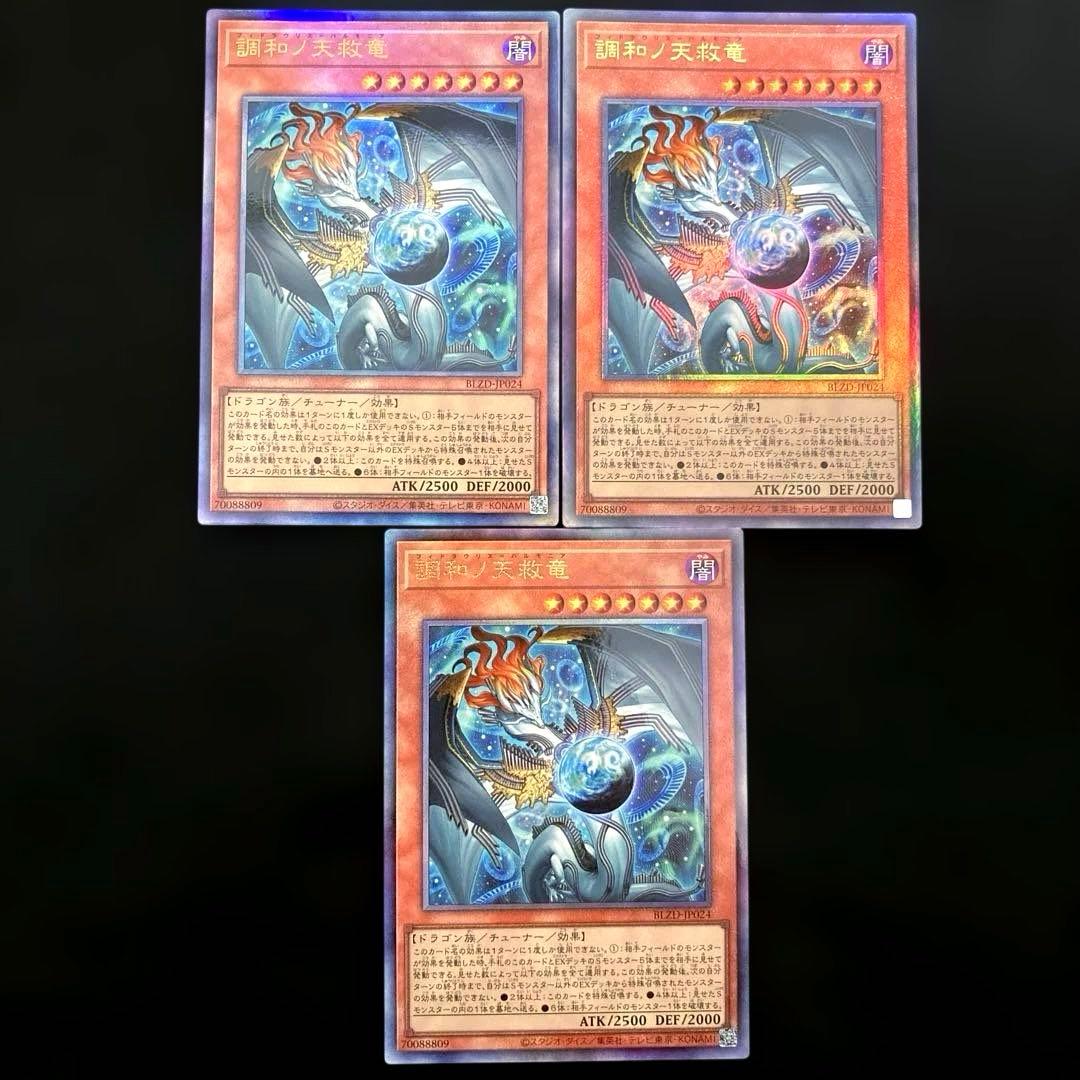匿名配送 遊戯王 調和ノ天救竜 ハルモニア レリーフ 3枚 - メルカリ