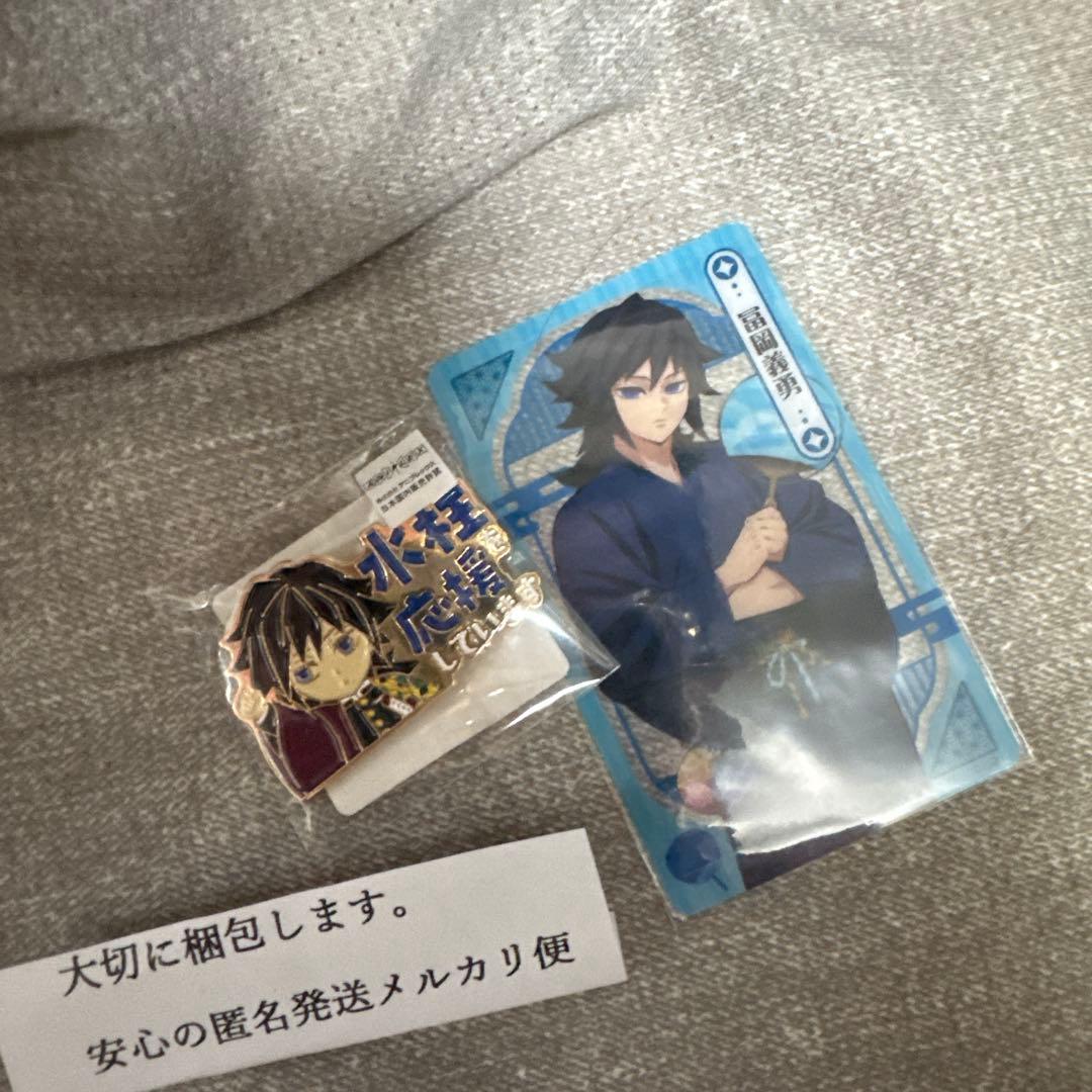 鬼滅の刃☆ 冨岡義勇水柱を応援していますピンバッジ&ナムコ限定 特典