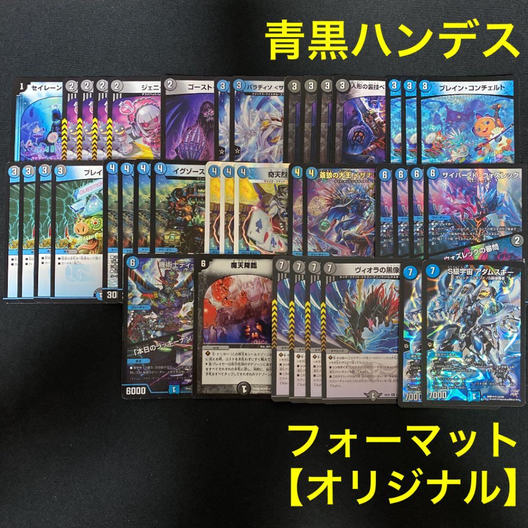 デュエマ青黒ハンデス