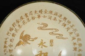 宋代定窯白釉彫刻金鶴文口付大鉢