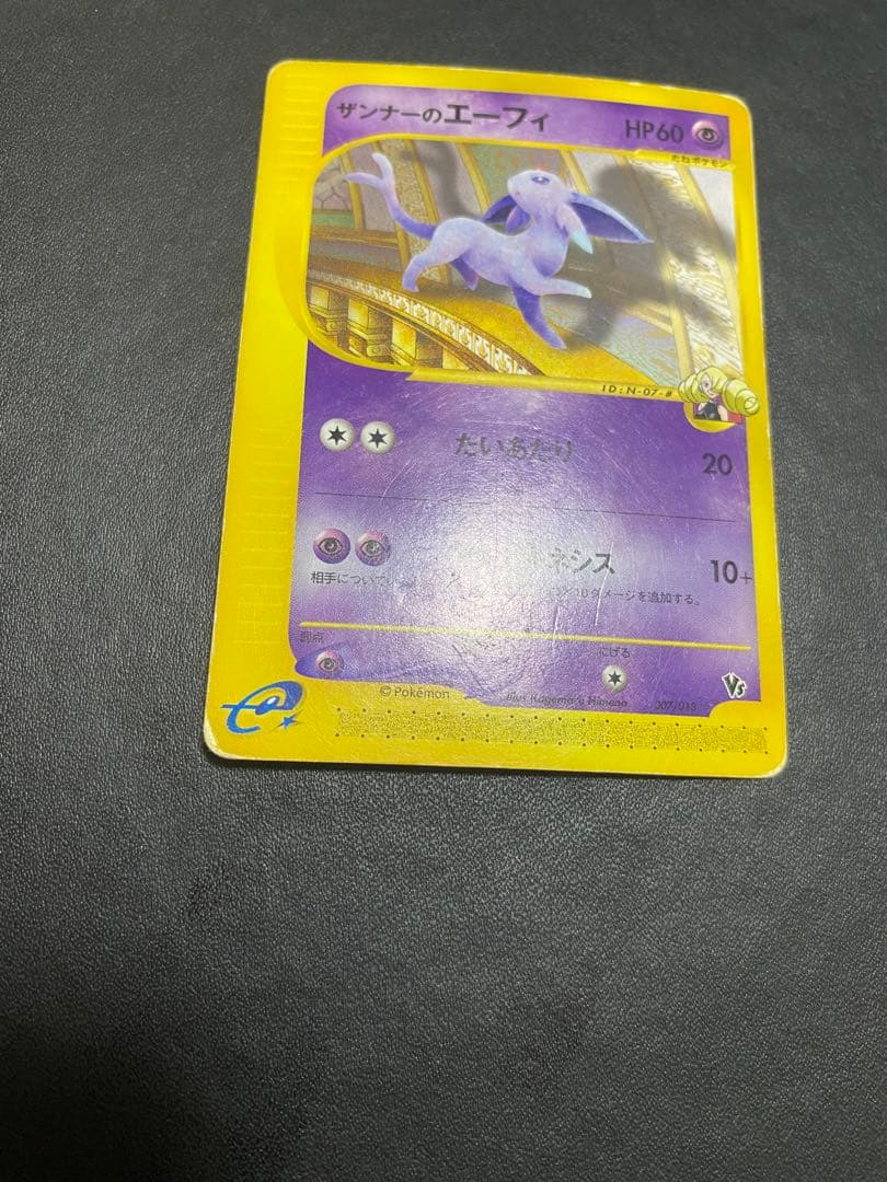 ザンナーのエーフィ 劇場限定VSパック 007/018 カードe - メルカリ