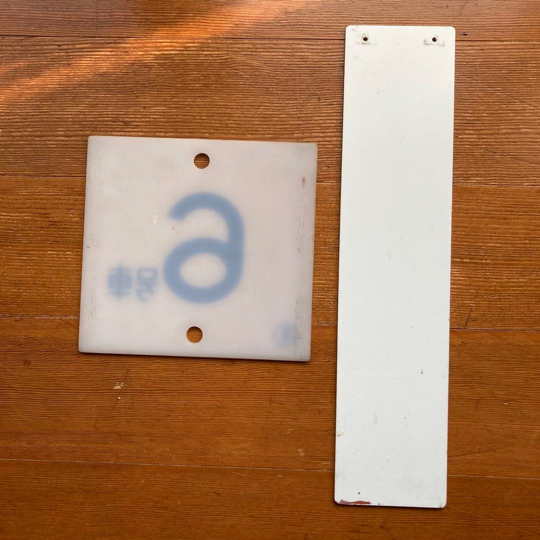 ブルートレイン20系号車札 - メルカリ