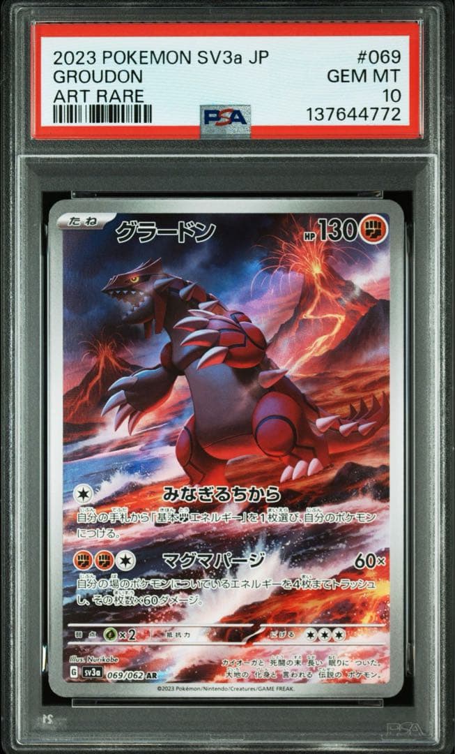 PSA10 グラードン AR SV3a 069/062 レイジングサーフ 772 - メルカリ