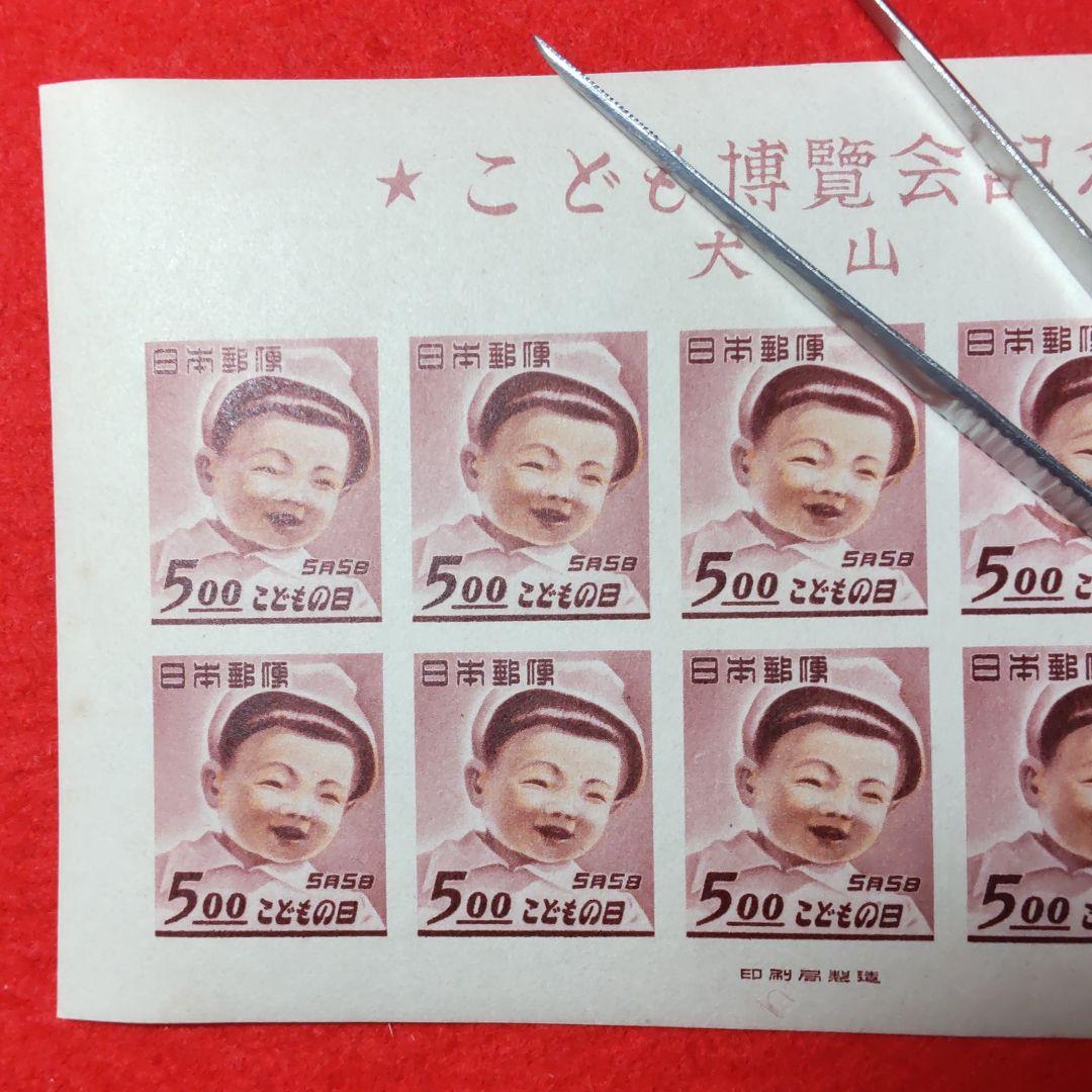 銭単位切手】犬山こども博覧会記念10枚シート