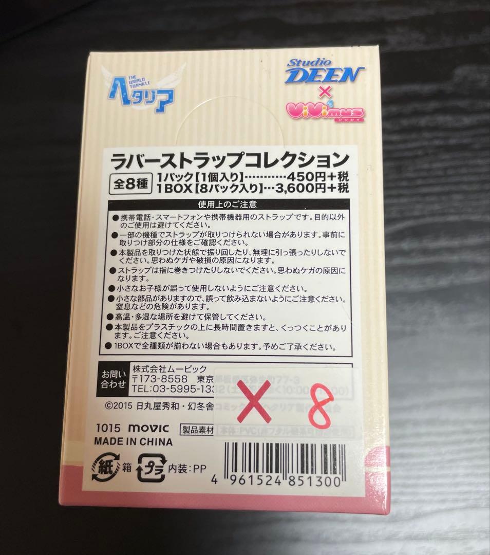 【未開封】ヘタリア ラバーストラップ