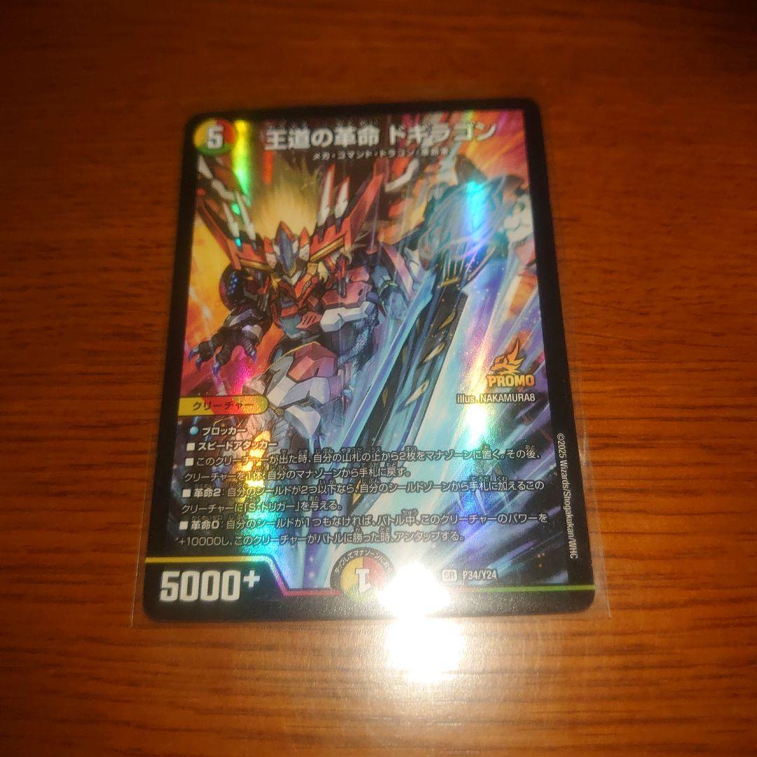王道の革命ドギラゴン プロモ - メルカリ