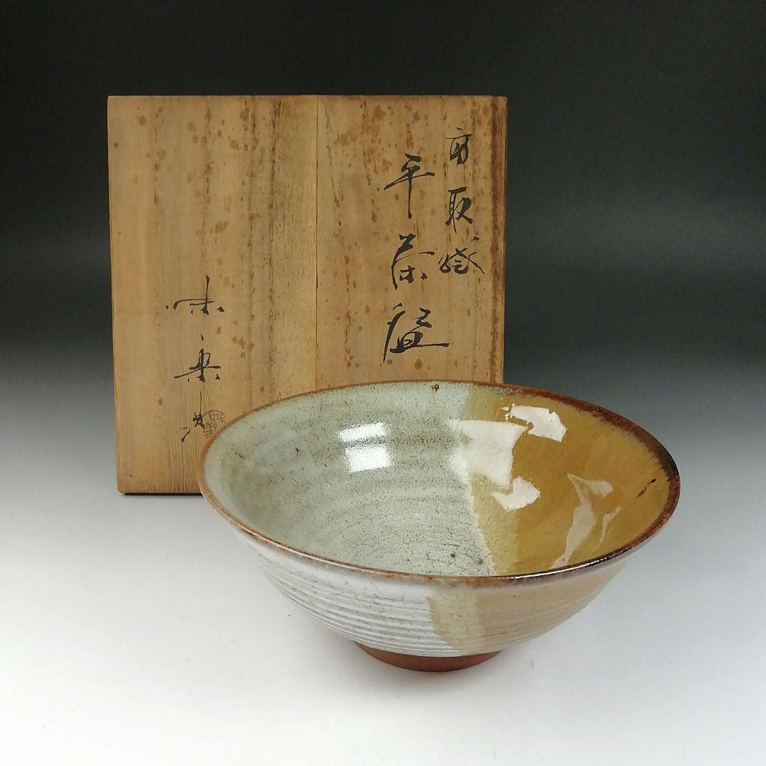 Ｔ６１７　茶碗　『高取焼』『平茶碗』『亀井味楽 造』　共箱　抹茶碗　茶道具 十三代 亀井味楽 高取焼茶碗 十四代 亀井味楽識箱 茶道具 本物保証