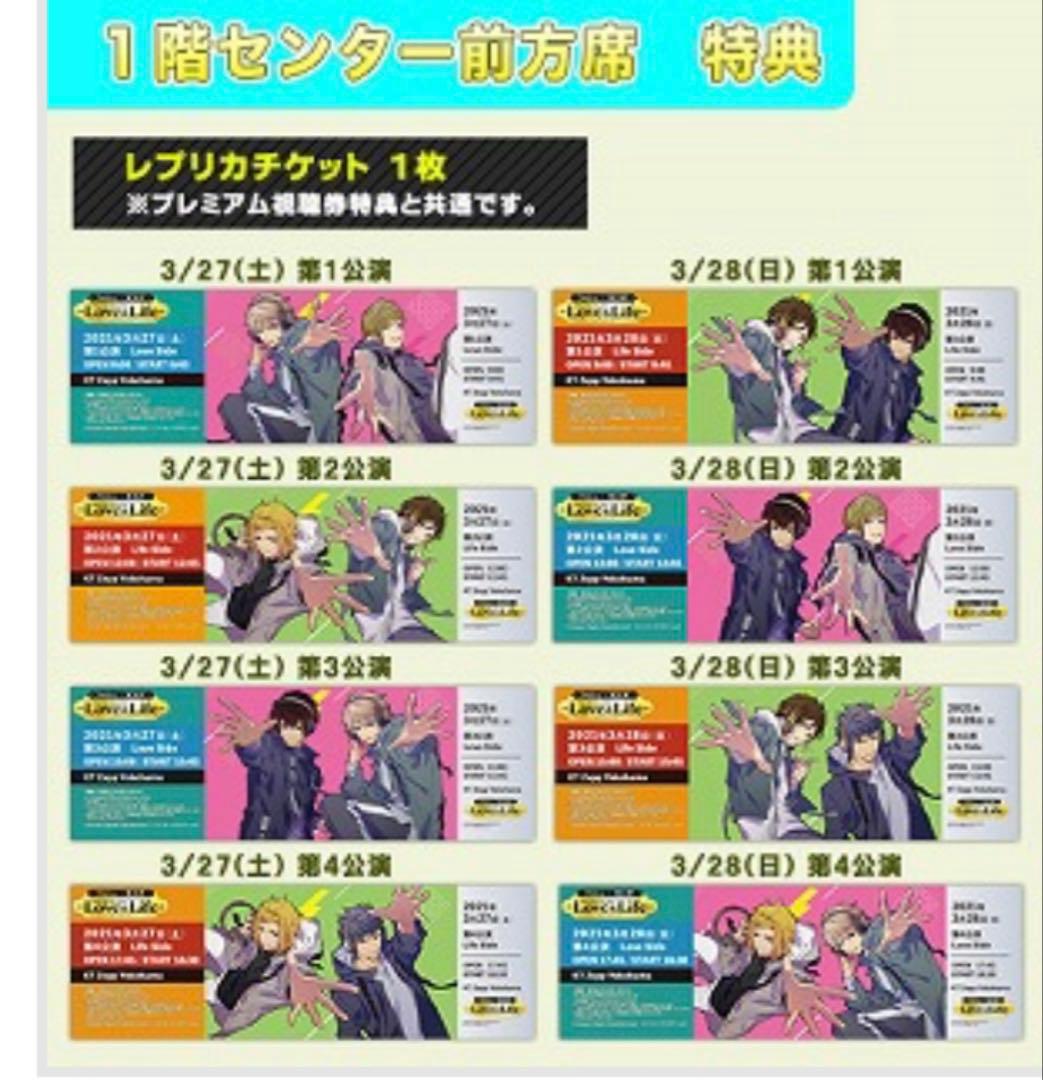 ときめきレストラン　ライブ　入場特典 レプリカチケット　まとめ売り　レア