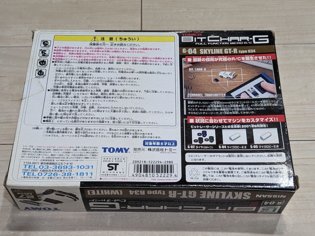 レア！ BIT CHAR-G スカイライン GT-R タイプ R34 ホワイト