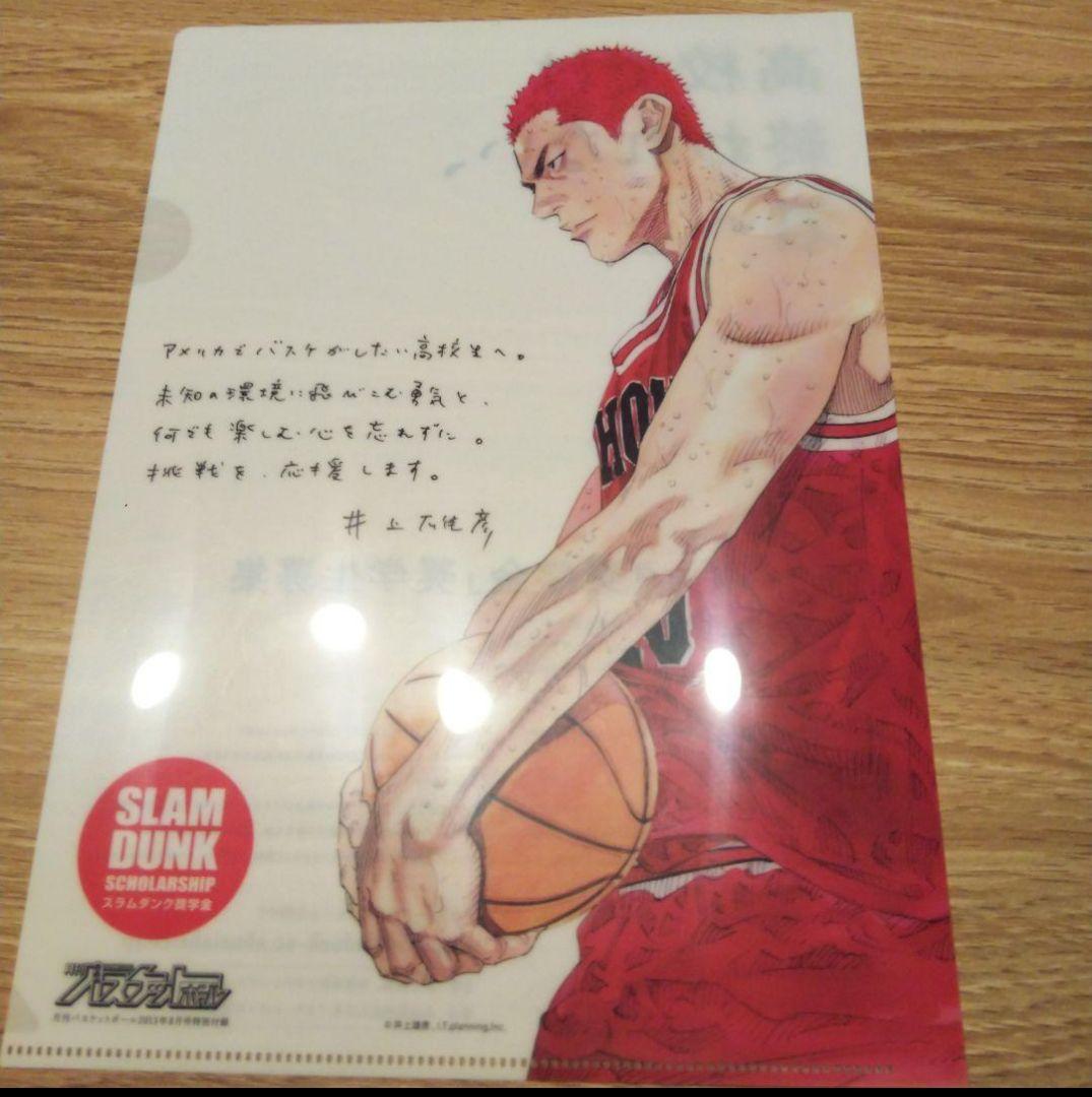 レア 限定 スラムダンク A4 クリアファイル 月刊バスケットボール 価格相談可 レア 限定 スラムダンク A4 クリアファイル 月刊