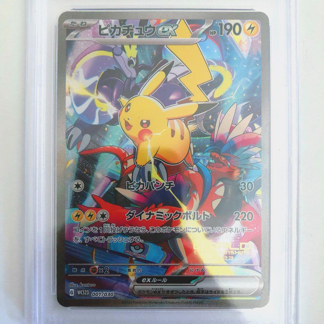 ピカチュウex ポケモンワールドチャンピオンシップス2023 PSA10