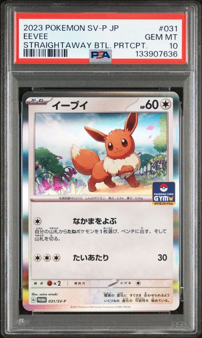 【PSA10】 デッキそのままバトル　イーブイゲットだぜ　プロモ
