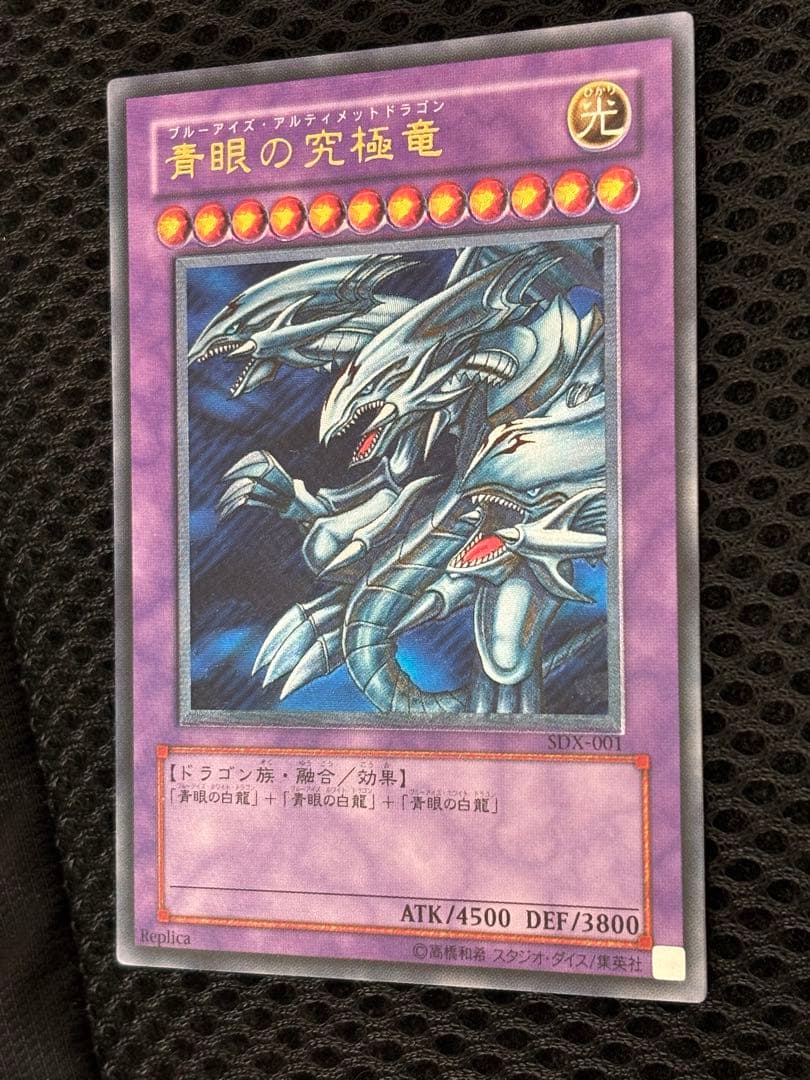 A*i様 美品〜極美品　青眼の究極竜　レリーフ　遊戯王