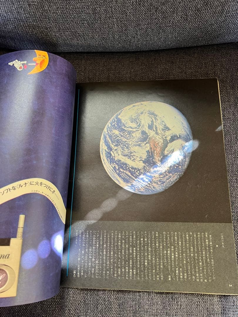 アサヒグラフ 1969年8月15日 緊急特別号 人類初の月着陸 スポーツ雑誌