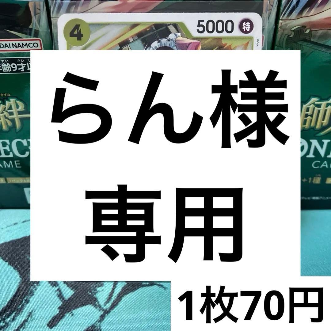 らん様 リクエスト 4点 まとめ商品 - メルカリ