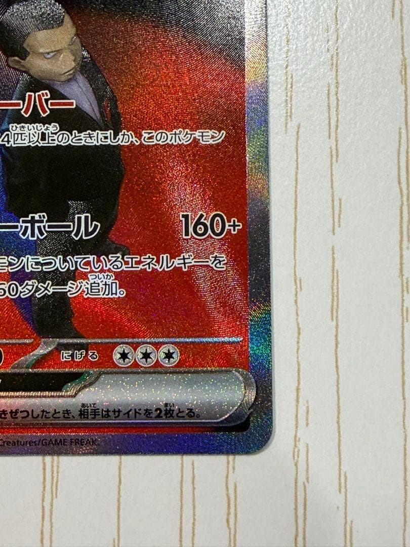 ロケット団のミュウツーex sar ポケモンカード