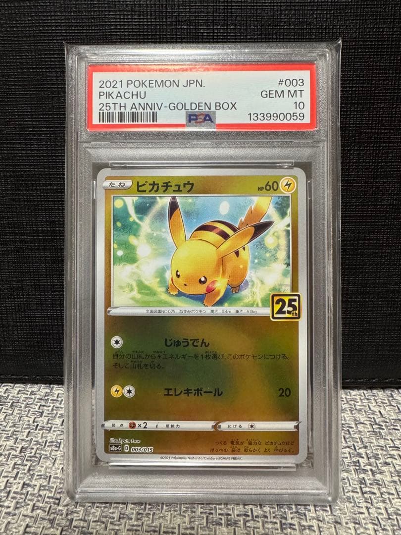 PSA10 ポケモンカード ピカチュウ 25th ミラー ゴールデンBOX - メルカリ