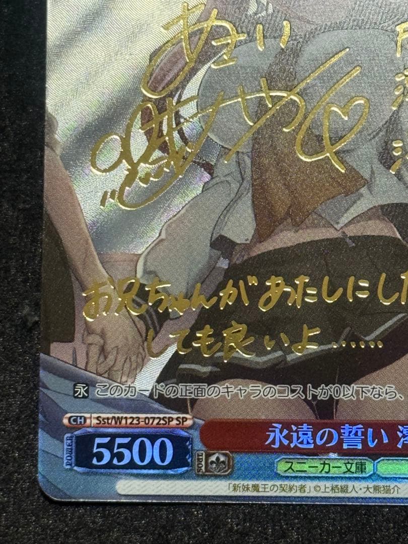 【マグネットローダー付き】永遠の誓い　澪　sp