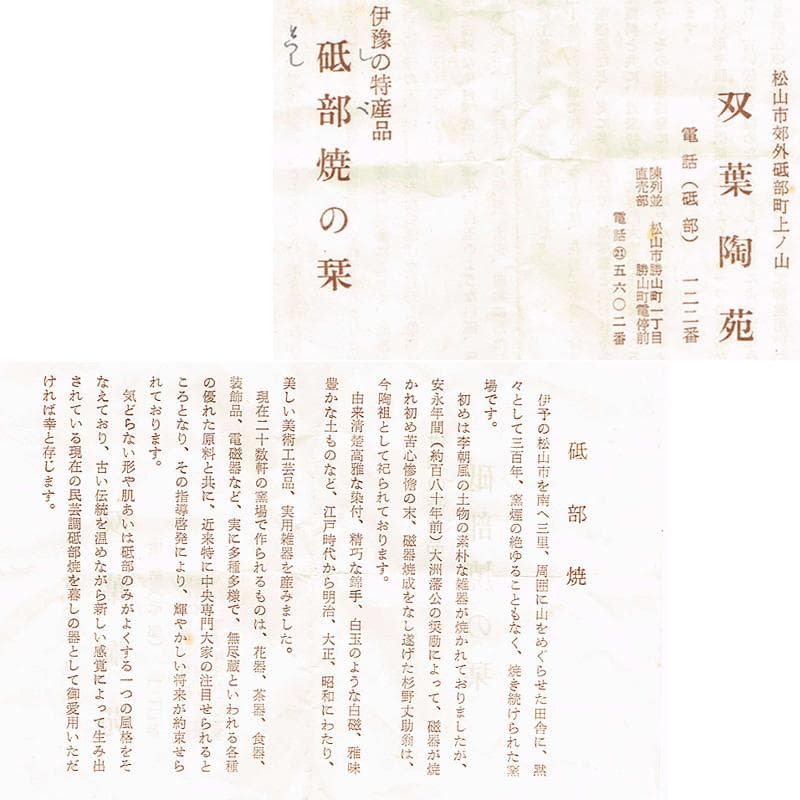 茶道具　伊予松山　水月焼　砥部焼　蟹香合　共箱　M　R8163