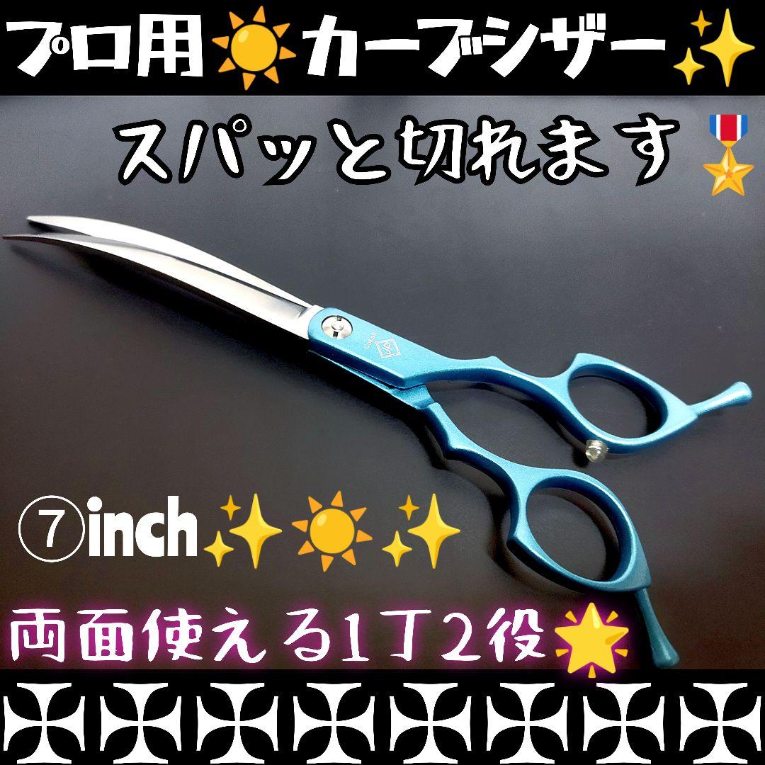 スパッと快適に切れるプロ用カーブシザー両面OKトリマートリミング