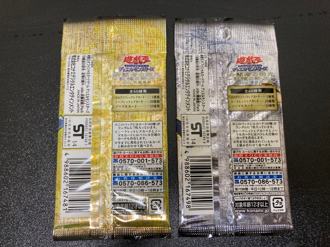 遊戯王 決闘者の栄光 記憶の断片 武藤遊戯/闇遊戯 パック セット 未開封 絶版