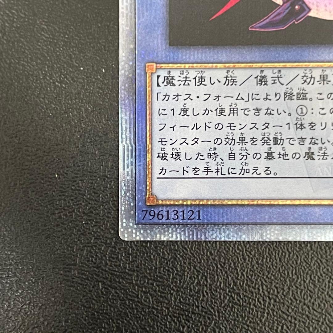 遊戯王OCG マジシャンオブブラックカオスMAX 20thシークレットレア