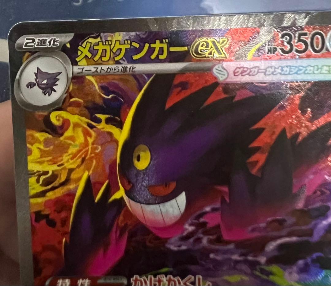 ポケモンカード【MEGAドリーム】メガゲンガーex sar