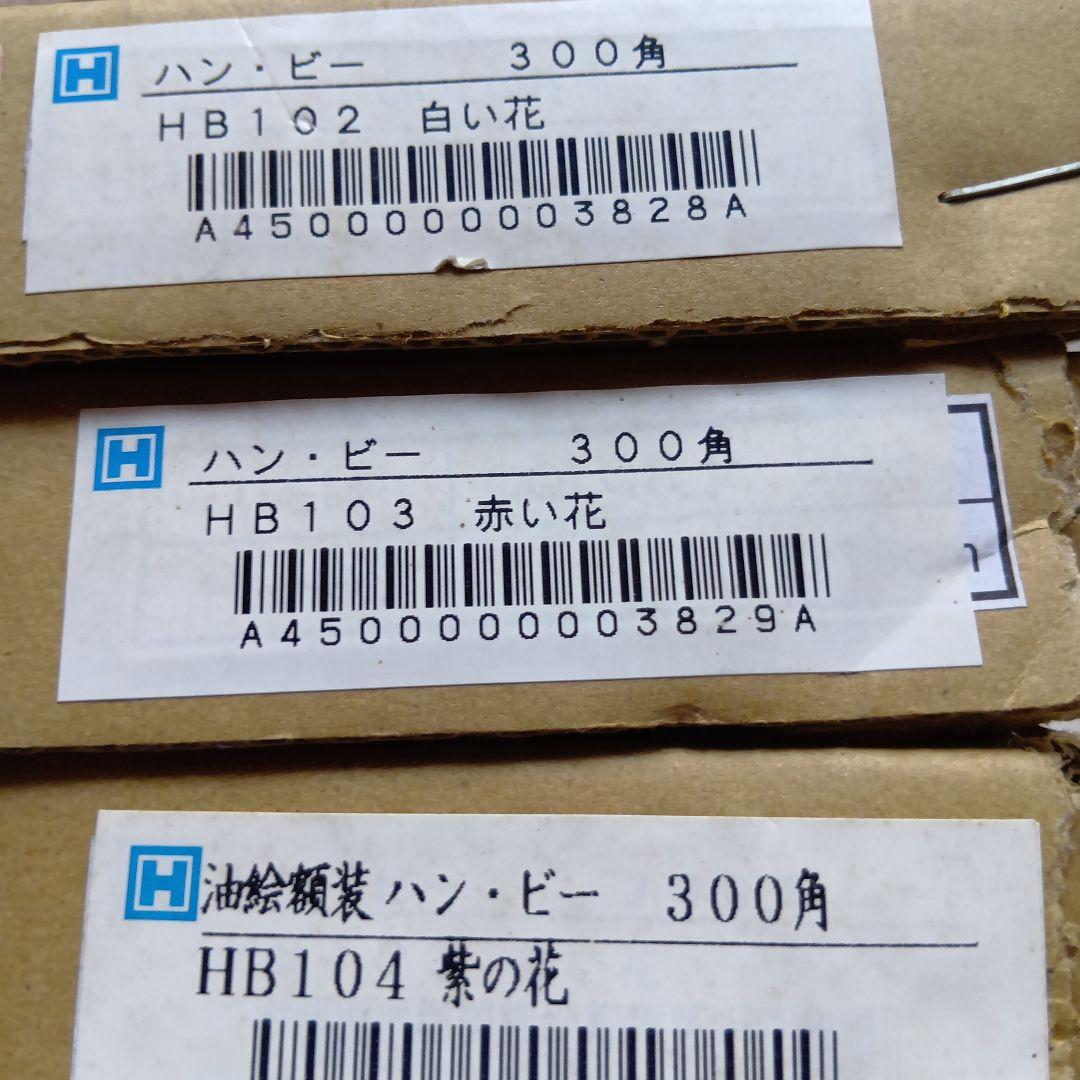 HanBee ハン・ビー 花の油絵 セット 3点