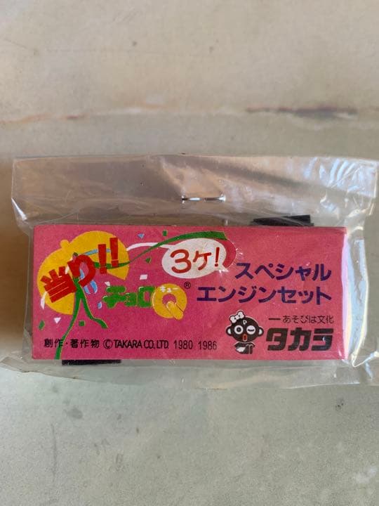 QQQビッグカスタムパック（スペシャルエンジンセット未開封つき）