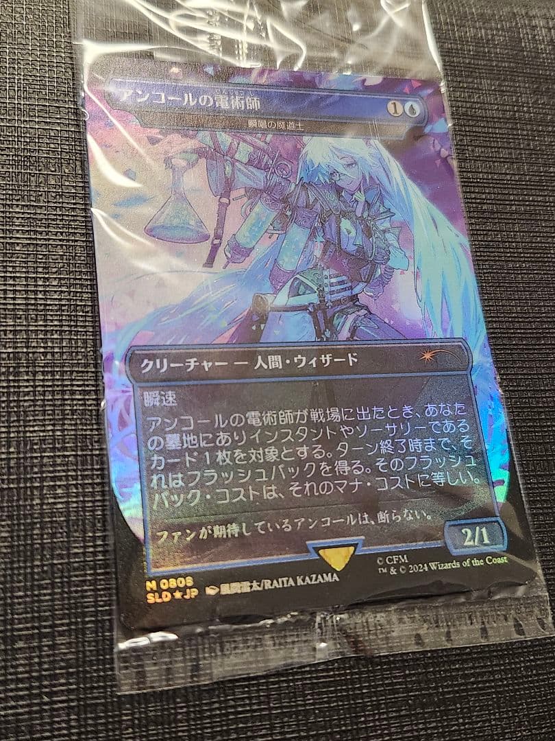 MTG アンコールの電術師 日本語 Foil a
