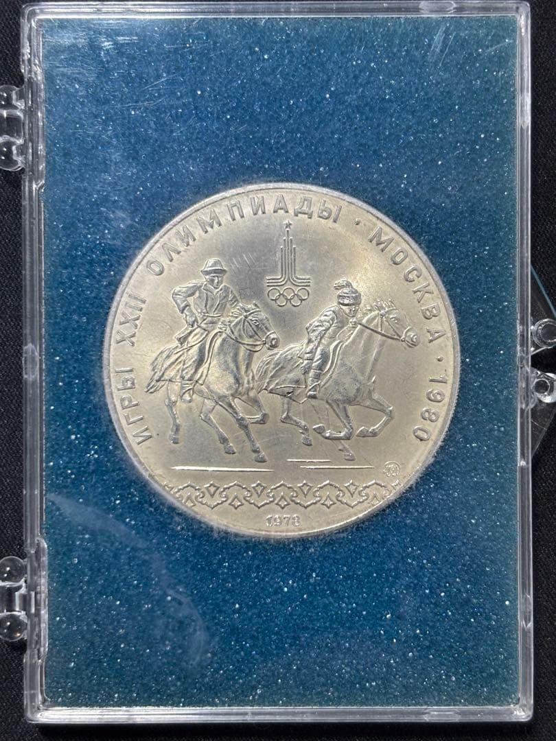 Sv900】33.4g！モスクワオリンピック開催記念銀貨 銀位90%ケース付き