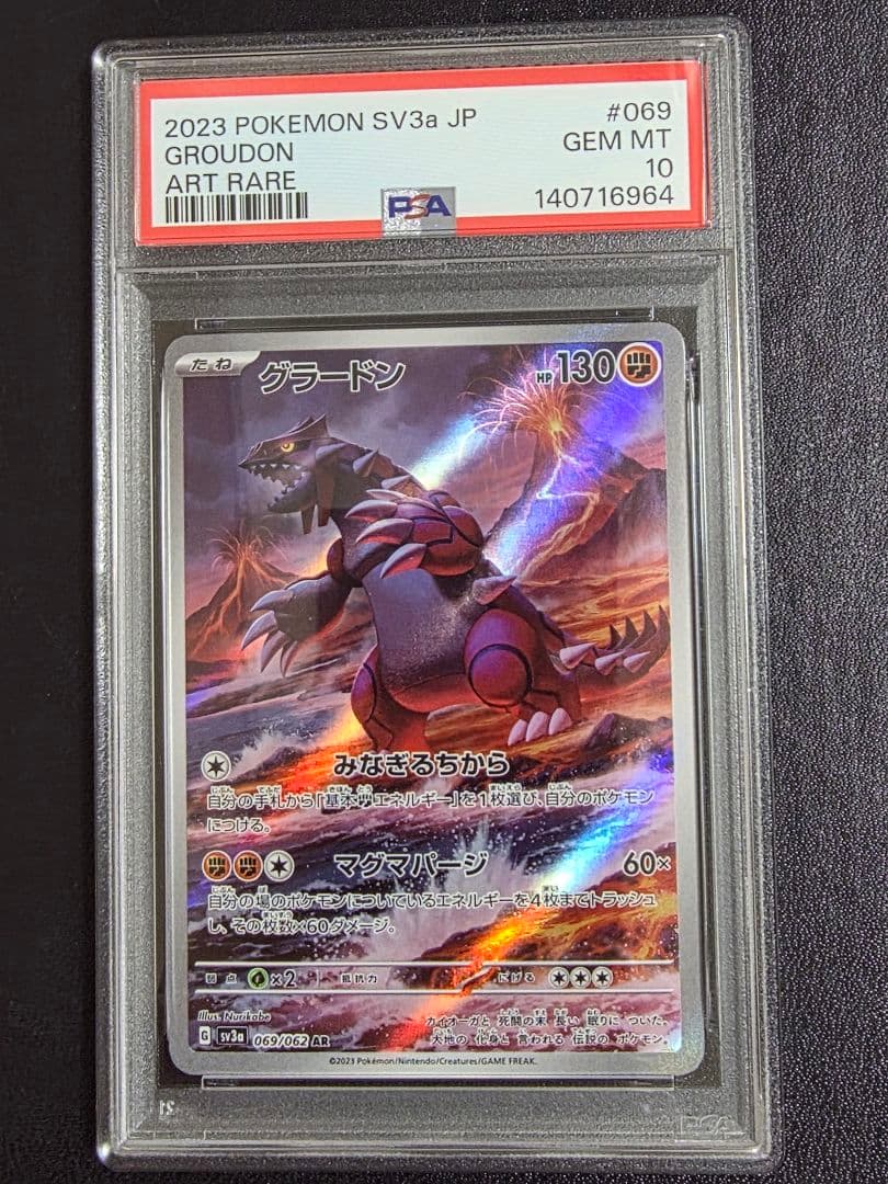 25-06-275)【PSA10】グラードン AR 069/062 - メルカリ