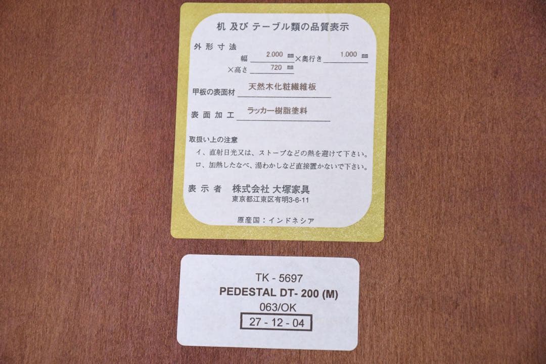 EJC19 IDC大塚家具 ペディスタル 200 ダイニングテーブル マホガニー