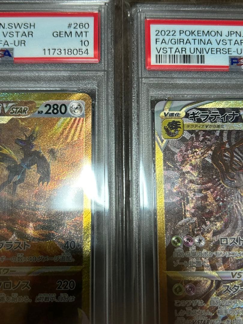 安心鑑定】Vユニ四神　ギラティナ　UR パルキア以外　4連番　5枚　PSA10
