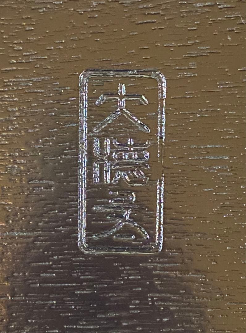 茶道具　大徳寺重　木製本漆　5個