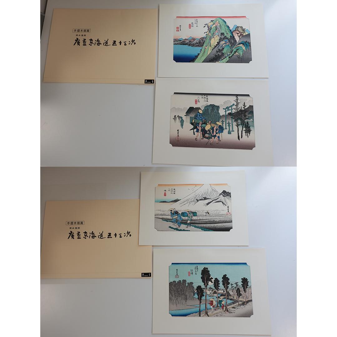 歌川廣重■浮世絵■東海道五十三次 木箱入り 額付 55点1組 保永堂 SU31