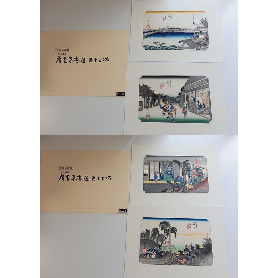 歌川廣重■浮世絵■東海道五十三次 木箱入り 額付 55点1組 保永堂 SU31