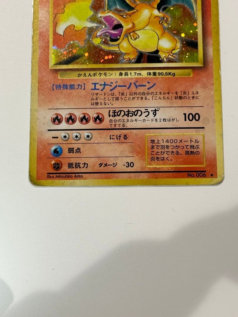 リザードン ★ 第1弾拡張パック　ポケモンカード